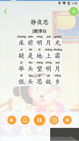 寶寶學(xué)唐詩(shī)