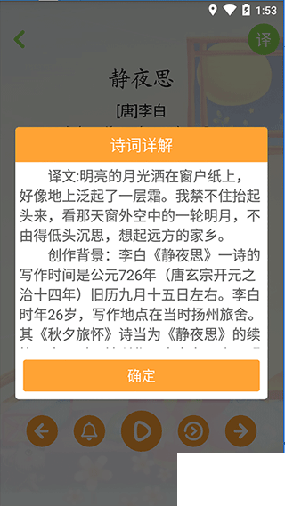 寶寶學(xué)唐詩(shī)