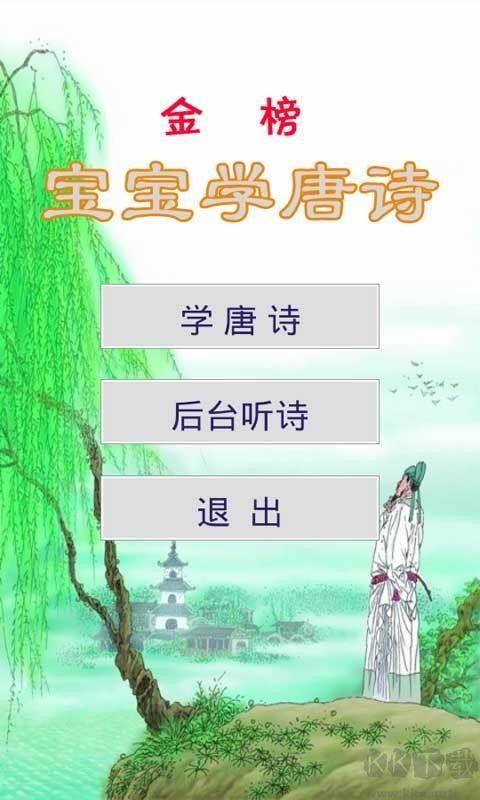 寶寶學(xué)唐詩(shī)