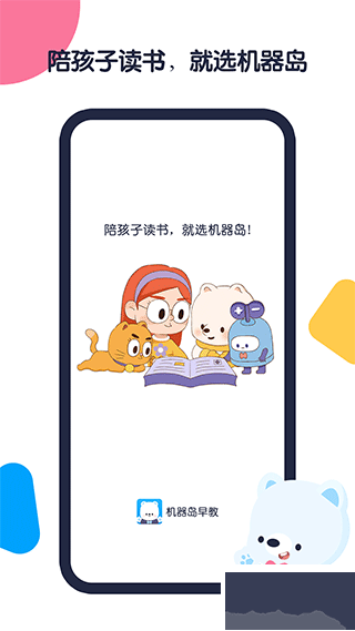 機器島早教官網(wǎng)版
