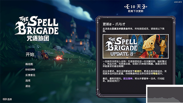 咒語旅團(The Spell Brigade)客戶端
