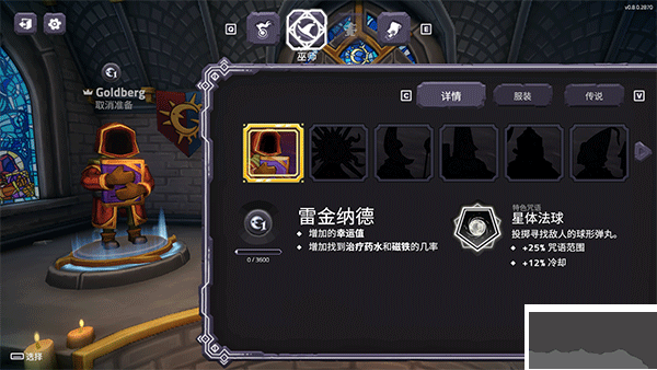 咒語旅團(The Spell Brigade)客戶端