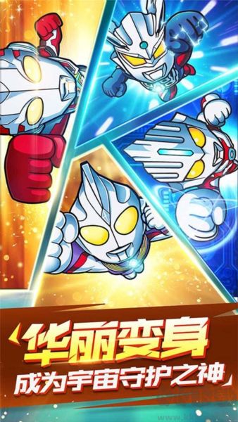 超激斗！銀河戰士奧特曼安卓版
