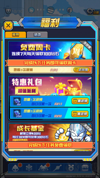 超激斗!銀河戰士奧特曼安卓版