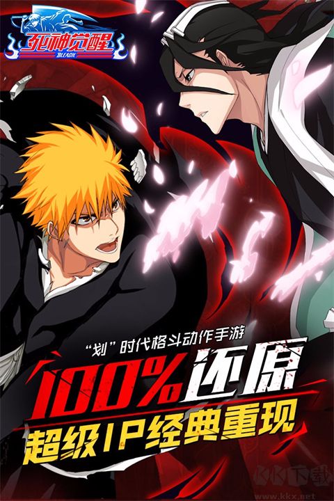 無限紛爭死神覺醒最新版
