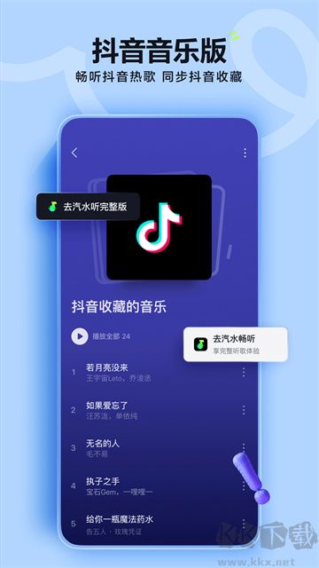 汽水音樂免費版