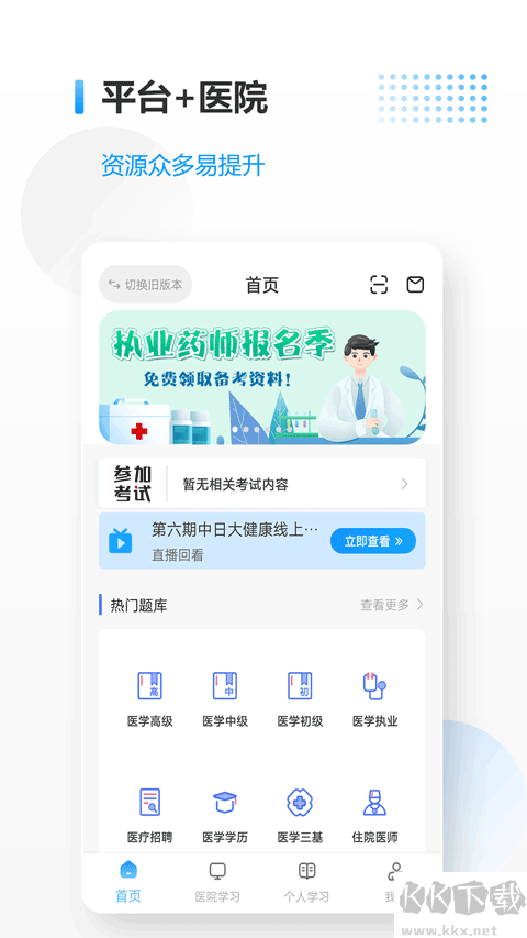 醫考幫安卓版