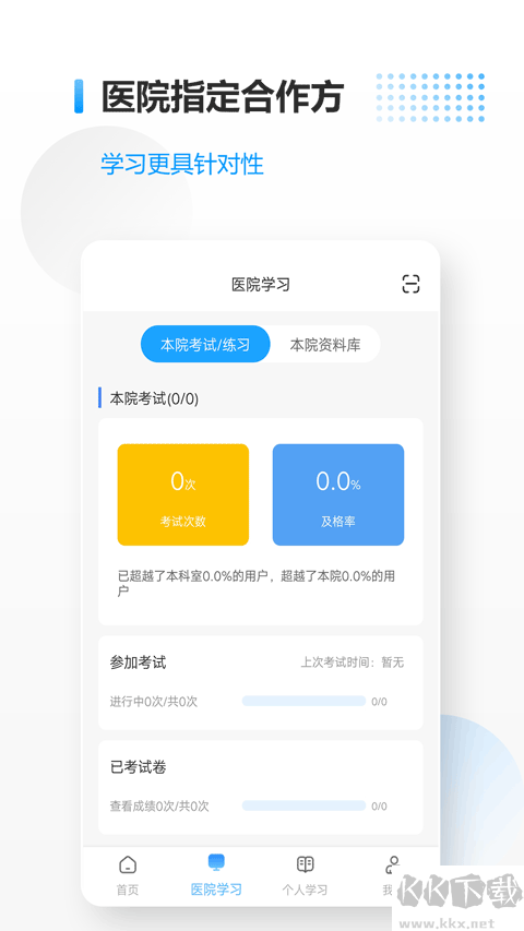 醫考幫安卓版