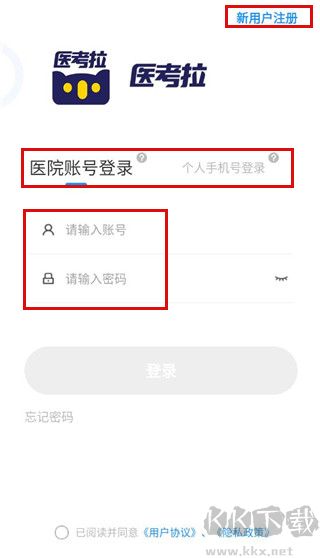 醫考幫安卓版