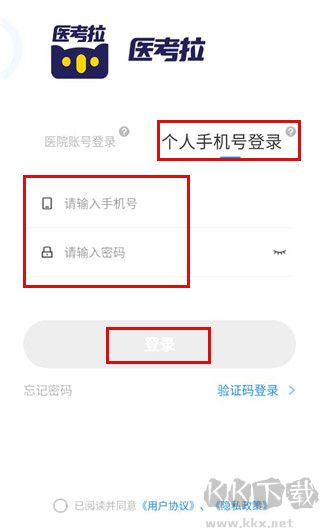 醫考幫安卓版