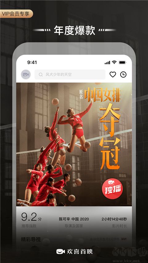 歡喜首映