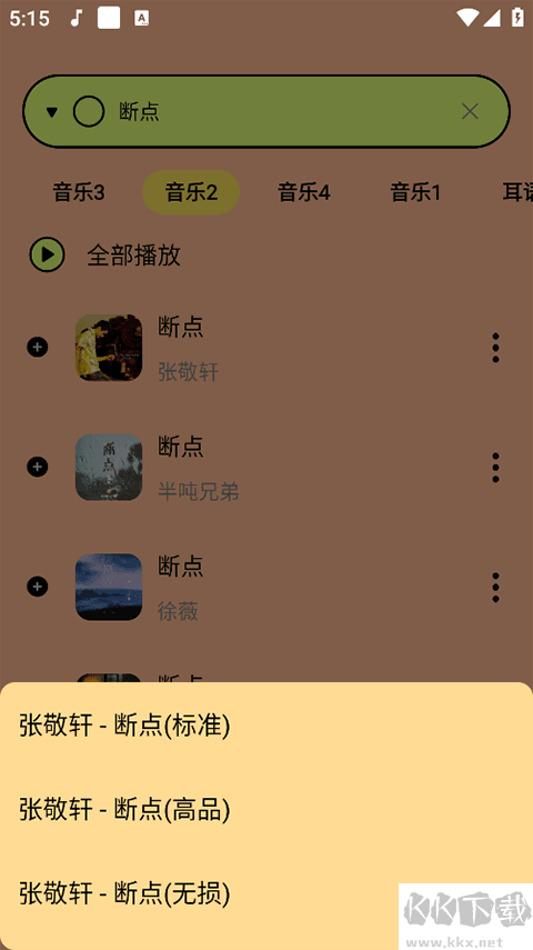尼卡音樂最新版
