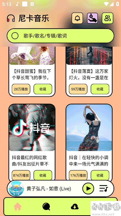 尼卡音樂最新版