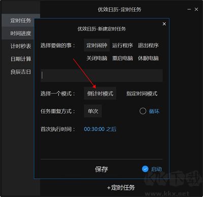 優效日歷高級會員
