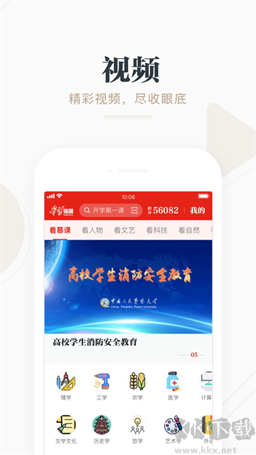 學習強國官方版