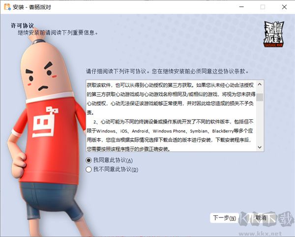 香腸派對安裝攻略