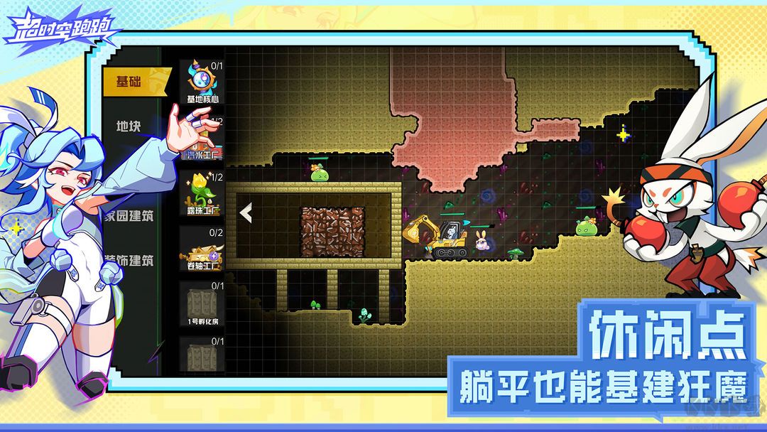超時空跑跑