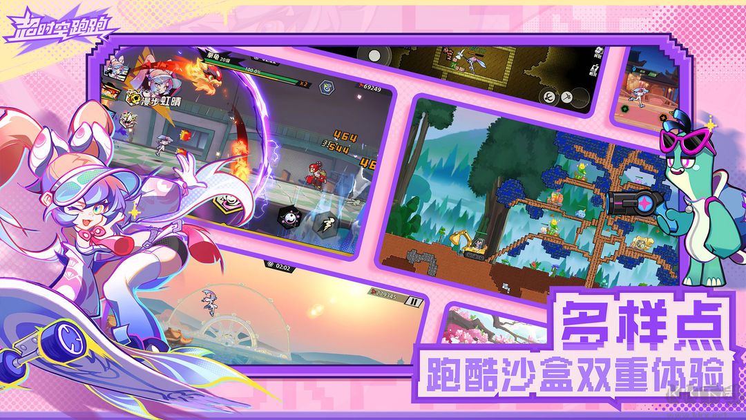 超時空跑跑