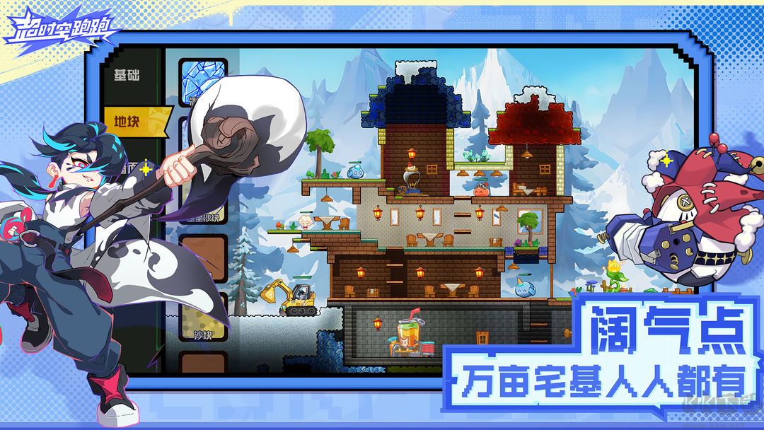 超時空跑跑