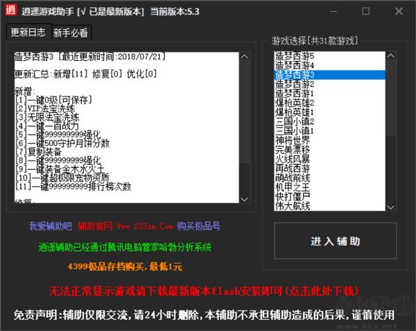 造夢西游3修改器官網版