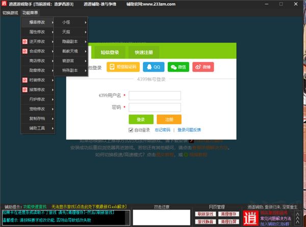 造夢西游3修改器官網版