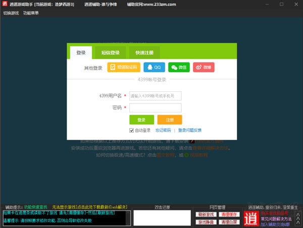 造夢西游3修改器官網版