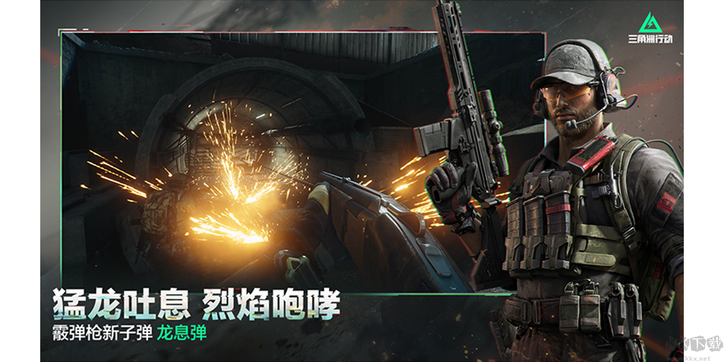 三角洲行動電腦版