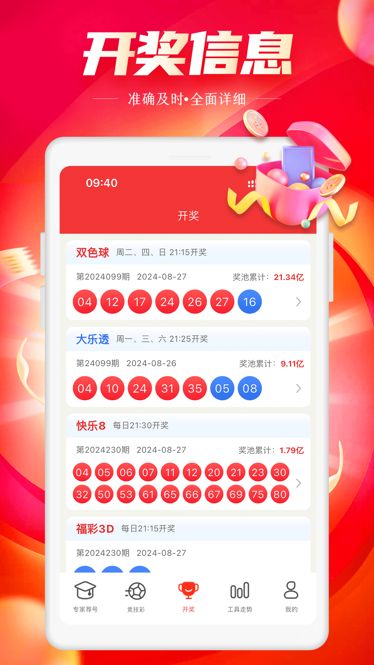 3D福彩縮水免費(fèi)彩票軟件