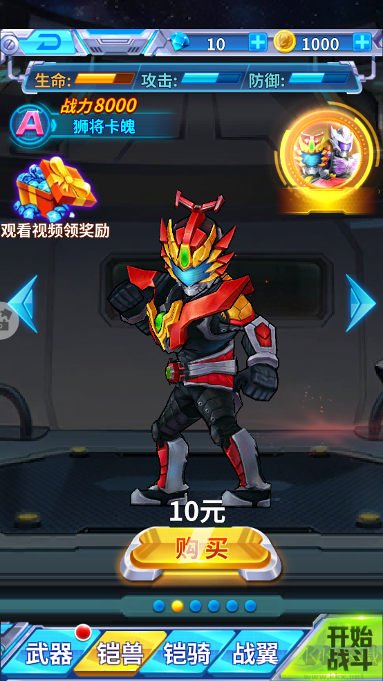 鎧甲勇士戰神聯盟