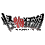 怪物狂潮聯(lián)機版 v0.40